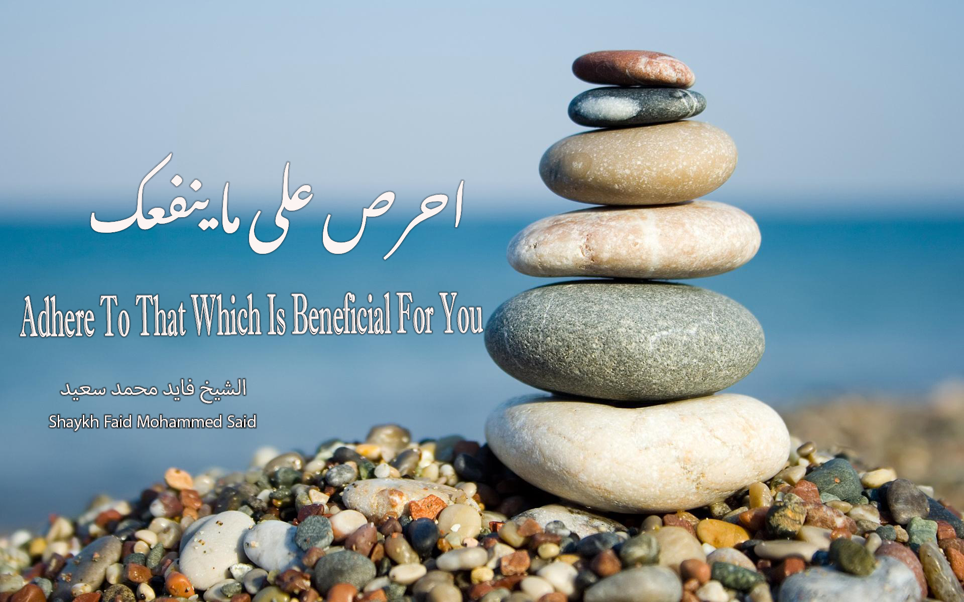 Adhere To That Which Is Beneficial For You